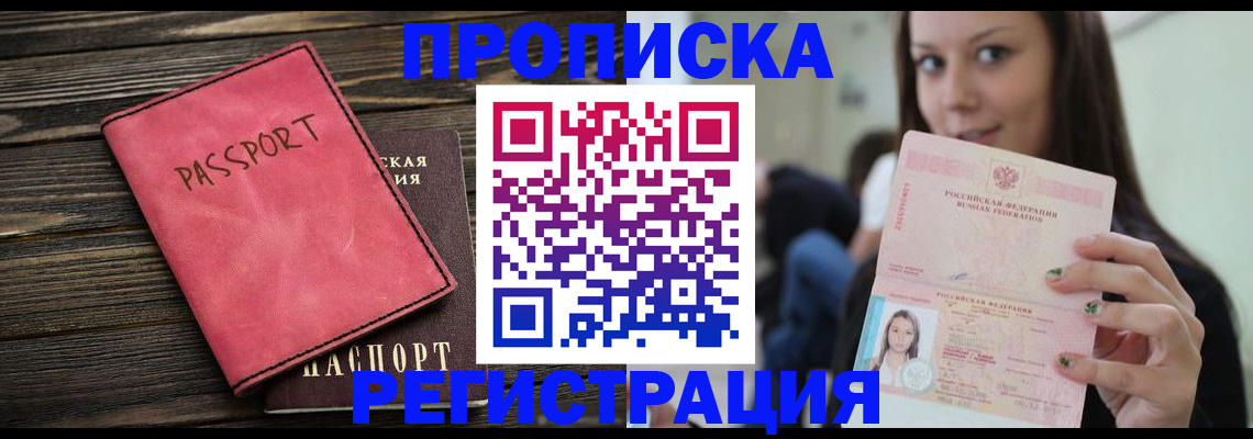 прописка для работы в Вилюйске