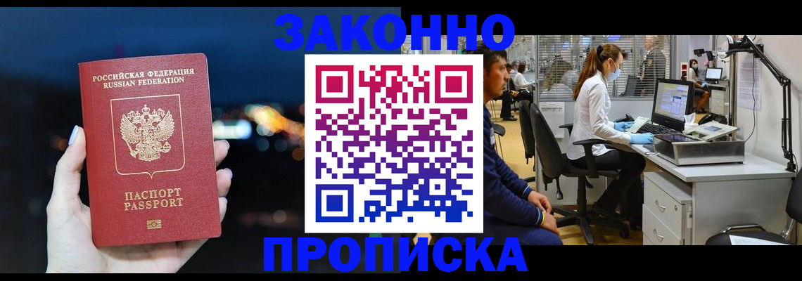 прописка иностранных граждан в Вилюйске