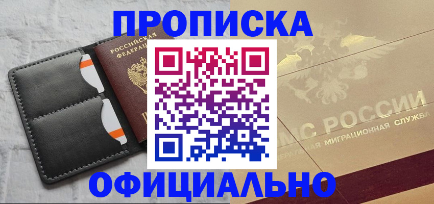 прописка в квартире в Вилюйске